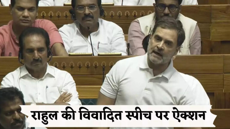 Rahul Gandhi Parliament Speech,राहुल के संसद में दिए भाषण पर चली कैंची, लोकसभा की कार्यवाही से हटाए गए विवादित बोल, जानिए पूरी बात – rahul gandhi controversial parts of his speech expunged from parliament proceedings om birla latest news