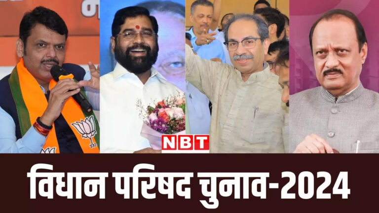 महाराष्ट्र विधान परिषद चुनाव न्यूज,महाराष्ट्र में लोकसभा के बाद विधान परिषद चुनावों का दंगल, जान लीजिए विधानसभा में किसके पास-कितना संख्याबल? – maharashtra legislative council election 2024 know party strength in state assembly amid fears of cross voting in mahayuti vs mva