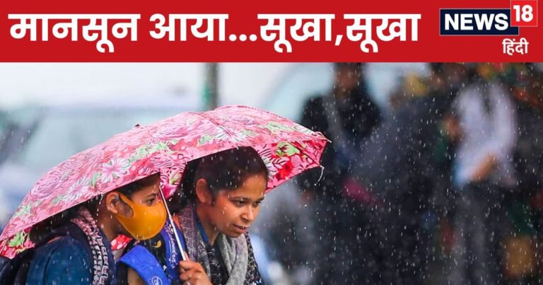 दिल्ली में क्यों नहीं हो रही झमाझम बारिश? IMD ने बताई वजह, जानें अब कब बरसेंगे बदरा