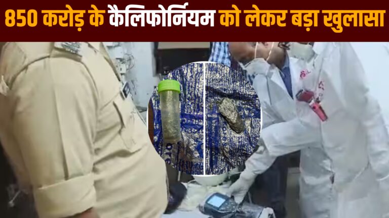 बिहार में 15 अगस्त से पहले ‘कैलिफोर्नियम’ से था कुछ बड़ा प्लान? उत्तर प्रदेश के साथ गुजरात कनेक्शन भी आया सामने – bihar californium gujarat uttar pradesh connection californiam big plans before 15th august
