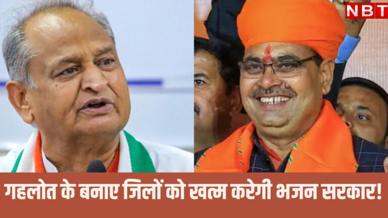 गहलोत के बनाए जिलों को खत्म करेगी भजनलाल सरकार ? 30 अगस्त को कमेटी सौंपेगी रिपोर्ट, मायने समझिए – rajasthan new district update cm bhajanlal sharma will change the decision of ashok gehlot