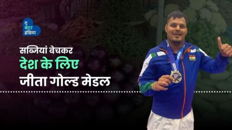 गोल्ड मेडल लाने के लिए कभी सब्जियां बेची तो कभी कर्ज़ लिया