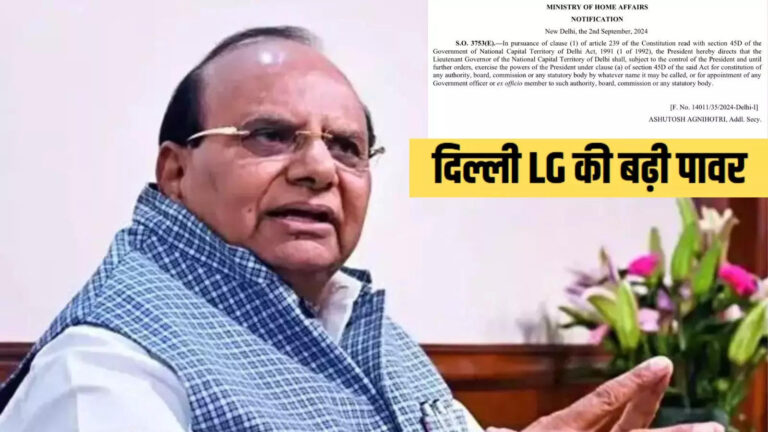 दिल्ली के उपराज्यपाल की बढ़ी पावर, राष्ट्रपति के आदेश के बाद मिलीं ये नई शक्तियां – president delegated delhi lg power to appoint members any authority, board, commission home ministry notified