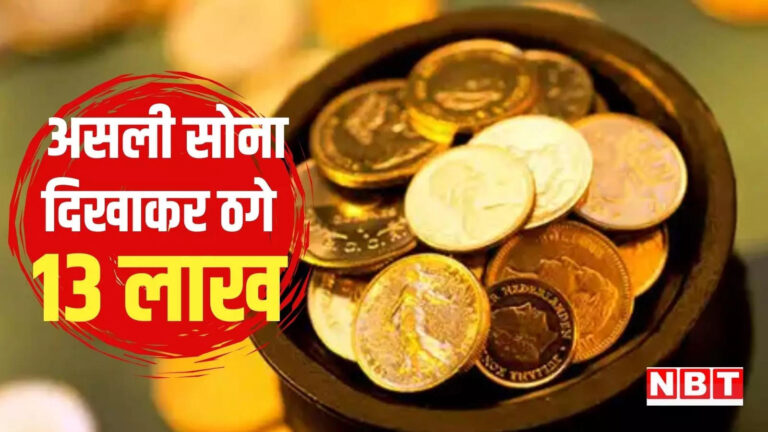 मुंबई लेटेस्ट हिंदी न्यूज,उसके पास बहुत शुद्ध सोना है… सस्ते की लालच में कारोबारी ने गंवाए 13 लाख, जांच में नकली निकले सिक्के – fraudsters dupes beed based oil supplier businessman on the name of pure and cheap gold coins