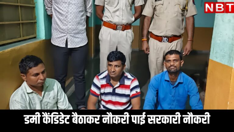 राजस्थान: डमी कैंडिडेट बैठाकर नौकरी पाने वाले 2 सरकारी शिक्षक और 1 बिचौलिया गिरफ्तार, ऐसे चढ़े पुलिस के हत्थे – banswara 2 government teachers arrested for getting jobs by using dummy candidates