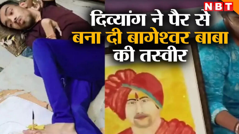पैरों की उंगलियों से बना दी बाबा बागेश्वर की तस्वीर, इस दिव्यांग कलाकार के अमिताभ बच्चन भी हैं फैन – made a picture of baba bageshwar dhirendra krishna shastri with toes amitabh bachchan is also a fan of this handicapped artist of chhatarpur