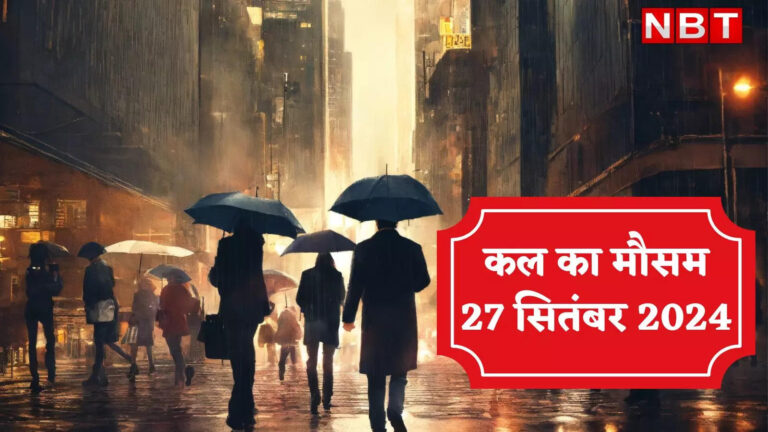 Weather Today,कल का मौसम 27 सितंबर 2024: महाराष्ट्र में त्राहिमाम, एमपी-बिहार सहित इन राज्यों में बारिश का अलर्ट, दिल्ली-NCR का हाल जानिए – weather forecast 27 september 2024 kal ka mausam kaisa rahega latest imd update