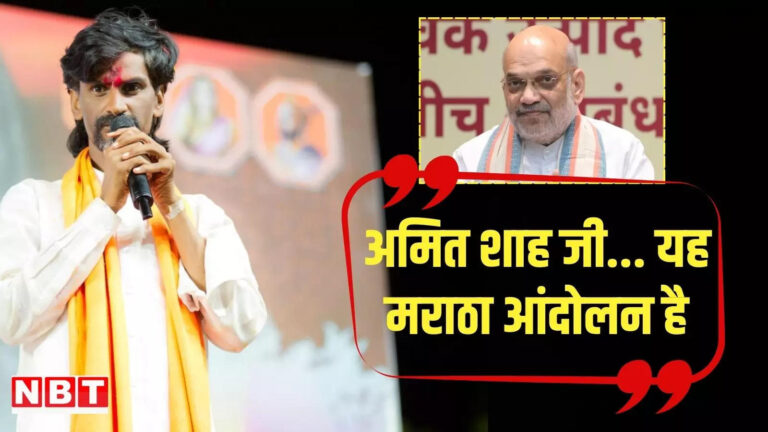 महाराष्ट्र विधानसभा चुनाव 2024,अगर मराठाओं को आरक्षण नहीं मिला तो….मनोज जरांगे पाटिल की अमित शाह को सीधी चुनौती, जानें क्या कहा – maharashtra assembly election 2024 manoj jarange patil warns home minister amit shah over maratha reservation ahead of mumbai visit