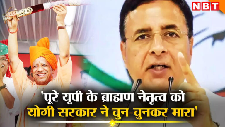 Randeep Surjewala,’यूपी के ब्राह्मण नेतृत्व को योगी सरकार ने चुन-चुनकर मारा’, रणदीप सुरजेवाला का बड़ा हमला, वीडियो में देखें क्या कहा? – randeep surjewala claim up cm yogi adityanath against brahmins political murder