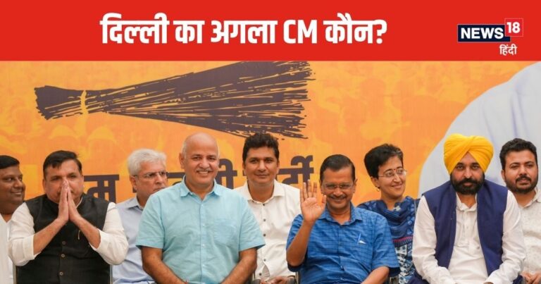 केजरीवाल के ऐलान से राजनीतिक पंडित भी बेदम, CM पद की रेस में ये 5 चेहरे आगे