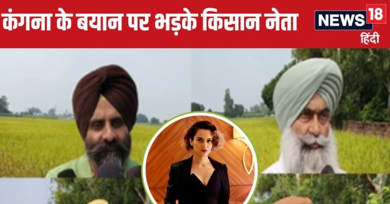 कंगना रनौत को PM मोदी पर बिल्कुल भरोसा नहीं है… कृषि कानूनों को फिर से लाने के बयान पर भड़के किसान