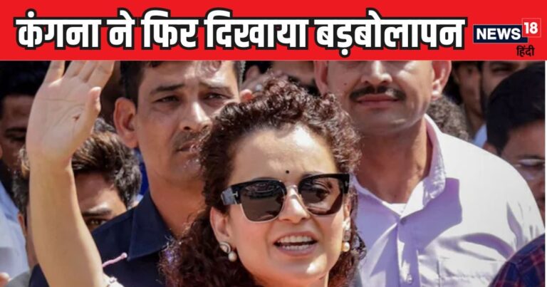 कंगना रनौत ने अब क्या कह दिया कि फिर से BJP को देनी पड़ गई सफाई, जानें पूरा मामला