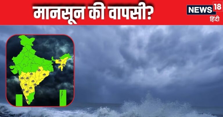Monsoon Update: अब बंगाल की खाड़ी में कौन सी आफत, दिल्ली-NCR में खिली धूप तो इन राज्यों के लिए IMD ने का अलर्ट