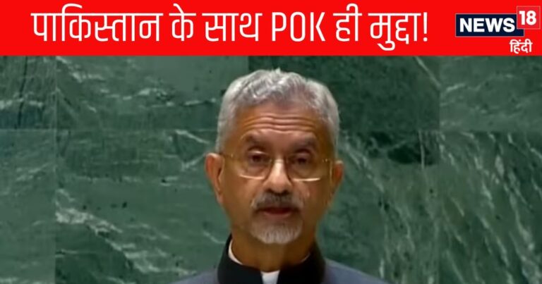 कश्मीर में सब चंगा, अब पाकिस्तान के साथ सबसे बड़ा विवाद POK, वैश्विक मंच पर भारत के हुंकार से हड़कंप