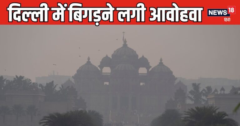 Weather Report: दिल्ली में आ गया वर्क फ्रॉम होम लागू करने का समय, मुंबई के लिए IMD ने जारी किया रेड अलर्ट – weather report today delhi air quality index AQI deteriorate what about work from home wfh imd red alert for mumbai