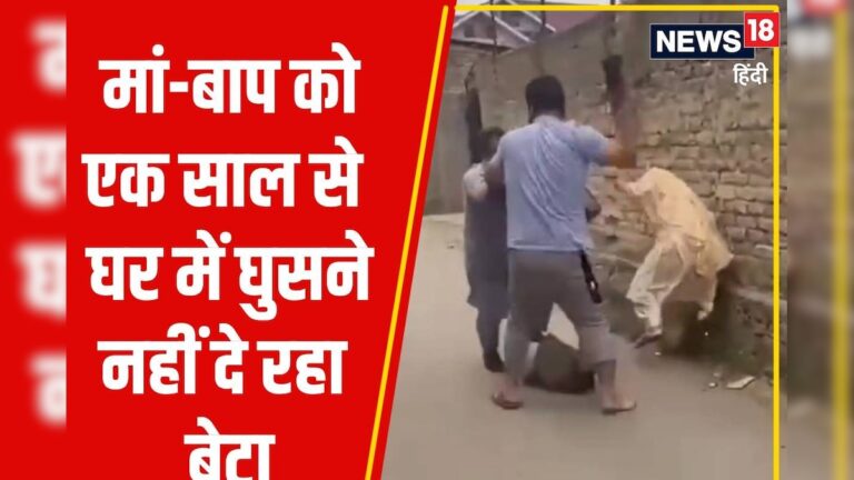 कश्मीर के कलयुगी बेटा, मां-बाप को चप्पलों से पीटता आया नजर