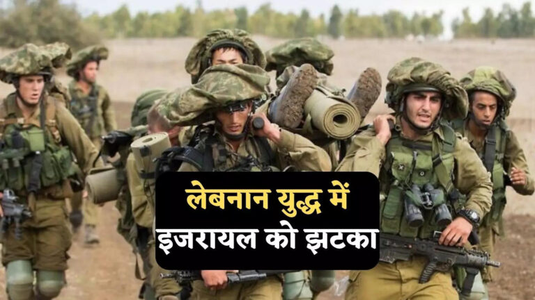 Israel Lebanon War Latest News,लेबनान में इजरायल के 8 सैनिकों की मौत, हिजबुल्लाह के सैकड़ों लड़ाके भी मारे गए, भीषण युद्ध जारी – israel lebanon war latest updates 8 israeli soldiers killed in action in south lebanon