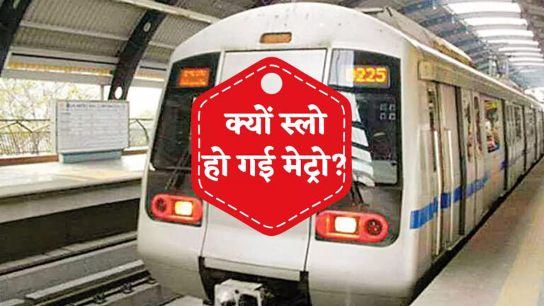 Delhi Blue Line Metro Update,Delhi Metro: ब्लू लाइन पर सुबह-सुबह स्लो हुई दिल्ली मेट्रो, डीएमआरसी ने अब बताया- सब ठीक है, जानिए क्या थी वजह – delhi metro blue line delay in services dmrc dwarka sector 21 and noida electronic city vaishali