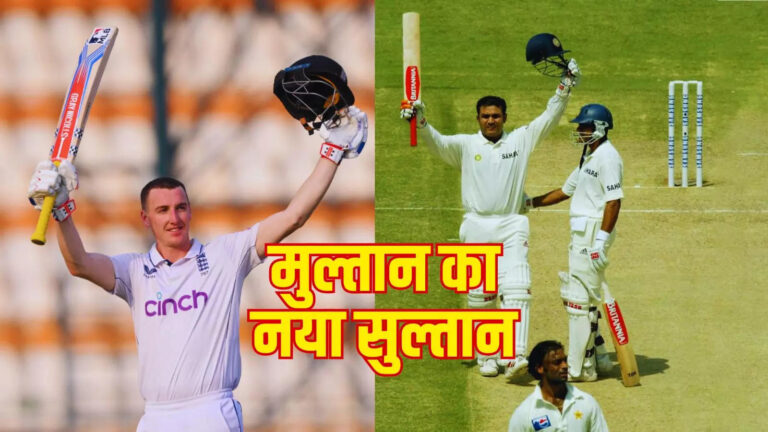 Harry Brook hits Triple Century: 310 गेंद, 28 चौके, 3 छक्के… हैरी ब्रूक ने जड़ दिया तिहरा शतक, वीरेंद्र सहवाग का महारिकॉर्ड ध्वस्त हुआ – harry brook hits fastest triple century in test in multan breaks virender sehwag biggest record pakistan vs england