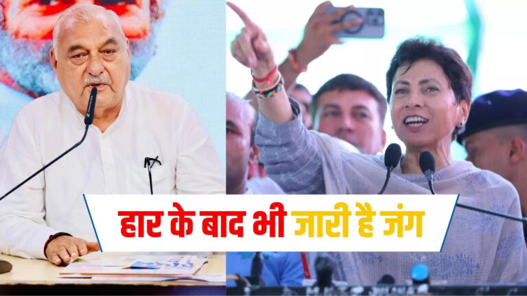 हरियाणा चुनाव,’तु्म्हारे गांव में कितने वोट पड़े’, हार के बाद एक-दूसरे की कलई खोलने लगे भूपेंद्र हुड्डा और सैलजा समर्थक – haryana assembly election congress defeat bhupinder singh hooda and kumari selja supporters started exposing each other