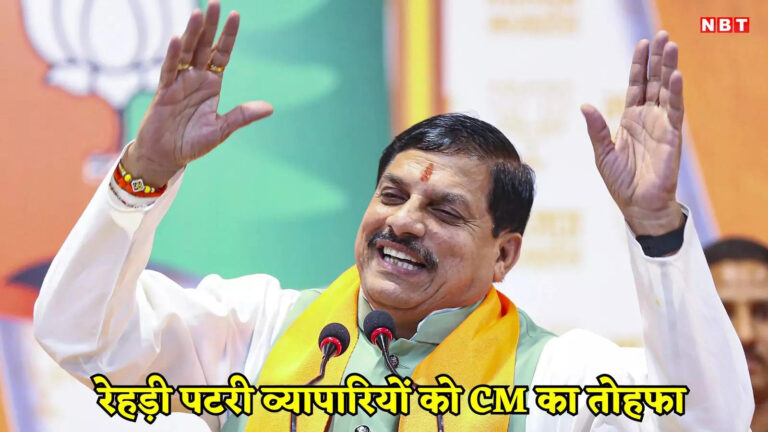 Diwali Gift: एमपी के रेहड़ी-पटरी वाले हो जाएं खुश, मोहन सरकार ने दे दिया बड़ा दीवाली गिफ्ट, सीएम ने की घोषणा – bhopal news cm mohan yadav diwali gift for street vendors they will be exempted from market tax during festival