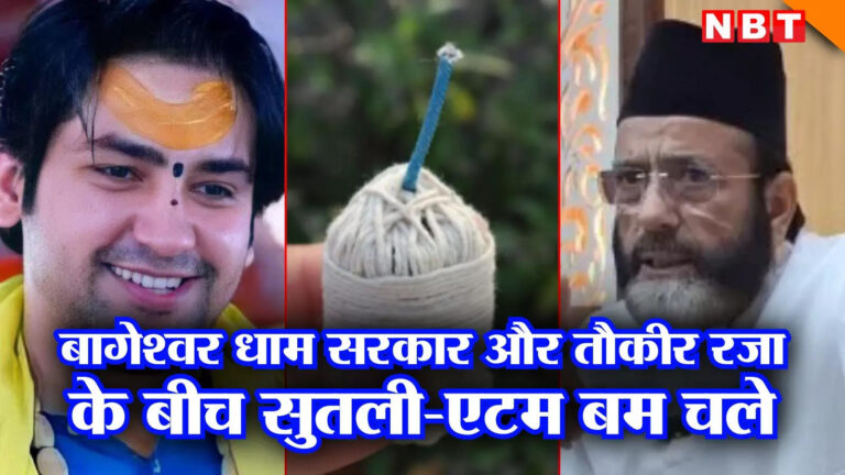 Tauqeer Raza Replied To Dhirendra Krishna Shastri,दीवाली के पटाखों पर भिड़े धीरेंद्र कृष्ण शास्त्री-तौकीर रजा, बोले- सुतली की क्या जरूरत एटम बम चला दो – dhirendra krishna shastri and tauqeer raza clashed over diwali said launch an atom bomb