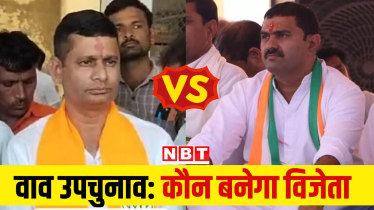 गुजरात लेटेस्ट हिंदी न्यूज,गुजरात की वाव सीट पर किसका खेल बिगाड़ेंगे BJP के बागी मावजी पटेल, चुनाव मैदान में बचे 10 कैंडिडेट, जानें समीकरण – gujarat vav assembly by election 10 candidates in battle gulabsinh rajput vs swaroop ji thakor and mavji patel entry in banaskantha