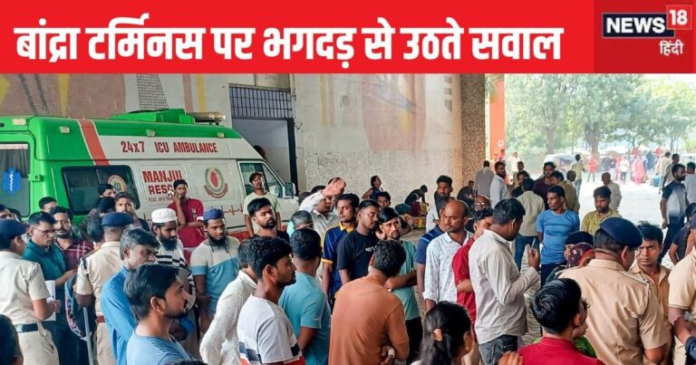 बांद्रा टर्मिनस हादसा: आखिर देश का हाल ऐसा क्यों है कि ‘देस’ जाने के लिए धक्के खाने पड़ते हैं