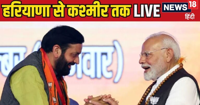 Chunav Results Live: हरियाणा हार पर कांग्रेस में रार, इधर उमर अब्दुल्ला ने भी दिखाई आंख, उधर PM मोदी से मिलने पहुंचे नायाब सिंह सैनी – vidhan sabha chunav result live rahul gandhi congress bjp haryana election results jammu kashmir parinam omar abdullah