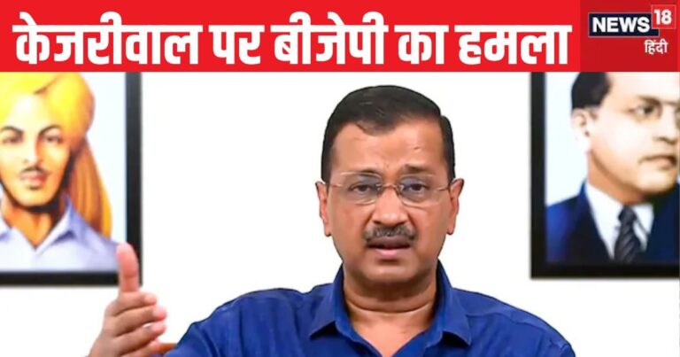 70 लाख के दरवाजे, 12-12 लाख की टॉयलेट सीट… अरविंद केजरीवाल के ‘शीश महल’ पर बीजेपी हमलावर