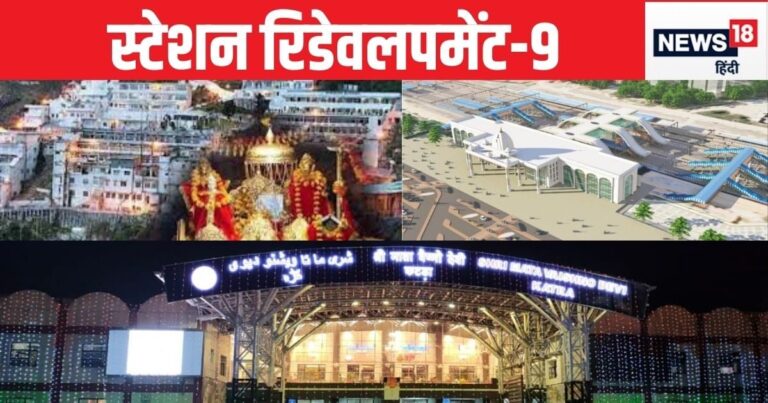 वैष्णो देवी जाने वाले श्रद्धालुओं को होगी राहत, कटड़ा स्टेशन पहुंचते ही हो जाएंगे माता के दर्शन! यह होगी व्यवस्था