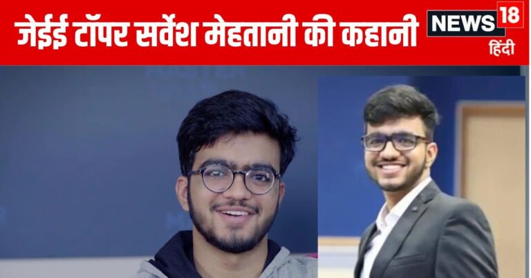 JEE Success Story: जेईई में रैंक 1, आईआईटी बॉम्बे से किया बीटेक, गूगल में नौकरी के बाद अब यहां कर रहे हैं काम