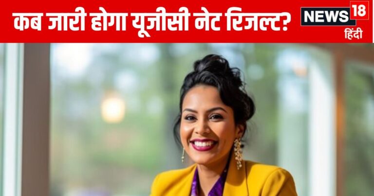 UGC NET Result 2024: इन वेबसाइट्स पर चेक कर सकते हैं यूजीसी नेट रिजल्ट, ugcnet.nta.ac.in के अलावा भी हैं ऑप्शन