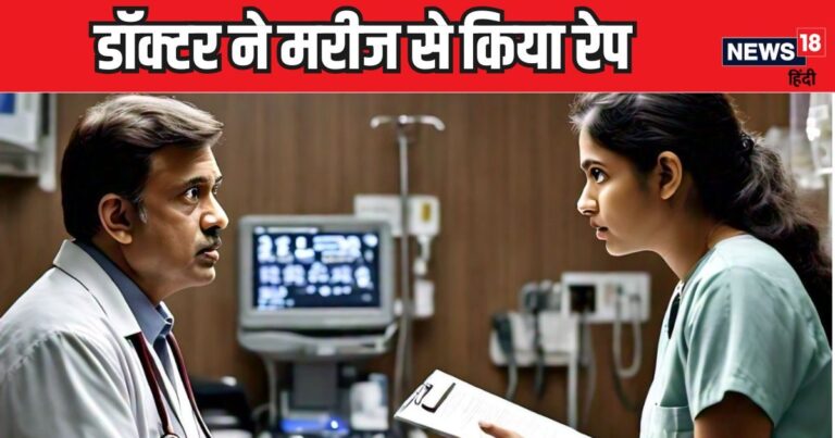 डॉक्टर के पास इलाज के लिए गई थी महिला, बेहोशी का इंजेक्शन दे किया ऐसा काम, मामला पुलिस के पास पहुंचा, फिर…