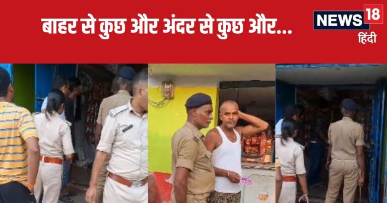 बाहर लगा था ग्रोसरी स्टोर का बोर्ड पर अंदर जारी था कुछ और ‘खेल’, पुलिस ने झांका तो हुआ बड़ा खुलासा