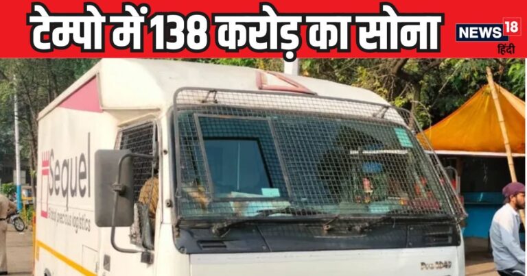 सड़क पर जा रहा था टेम्पो, नाकाबंदी में रोककर ली गई तलाशी, पुलिस से इनकम टैक्स विभाग तक मचा हड़कंप