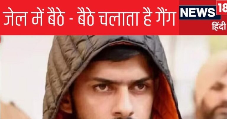 Explainer: लॉरेंस बिश्नोई जेल से कैसे चलाता है देश-विदेश तक फैला गैंग, कौन उसका खास लेफ्टिनेंट, जानें वो सबकुछ जो हैरान कर देगा