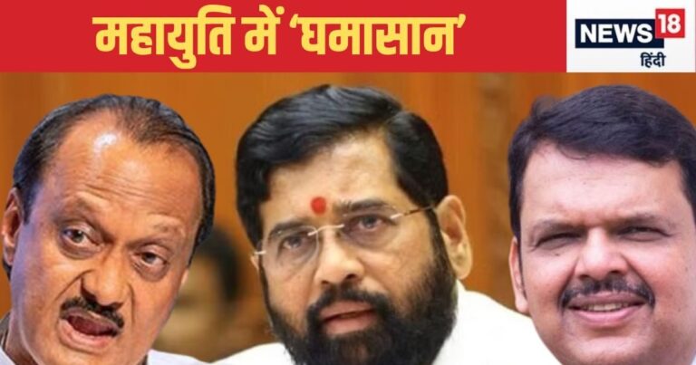 Maharashtra Election: कई सीटों शिंदे-अजित पवार के कैंडिडेट आमने-सामने, BJP किसका देगी साथ?
