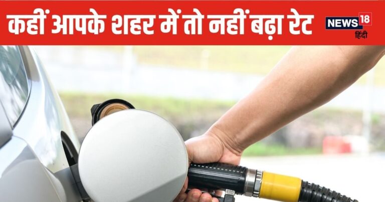 Petrol Diesel Prices : पहाड़ से मैदान तक बदल गए तेल के दाम, देखें कहां मिल रहा सस्ता और कहां महंगा