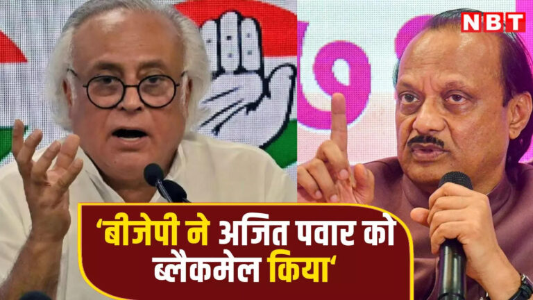 Ajit Pawar: बीजेपी ने अजित पवार को किया ब्लैकमेल, इसकी जांच होनी चाहिए, कांग्रेस नेता जयराम रमेश के गंभीर आरोप – congress jairam ramesh says bjp blackmailed ajit pawar this should investigated maharashtra assembly election