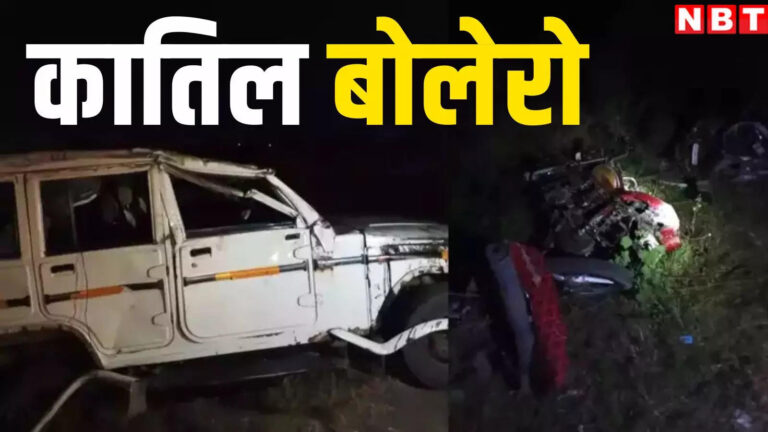 Maharashtra News: महाराष्ट्र में तेज रफ्तार बोलेरो ने 3 बाइकों समेत सड़क पर खड़े लोगों को कुचला, 5 की मौत, 1 गंभीर – five people crushed by bolero in nandurbar district maharashtra hit and run case