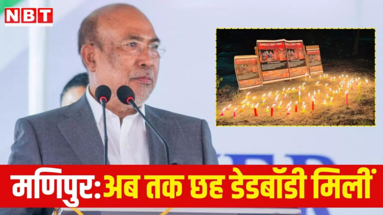 मणिपुर लेटेस्ट हिंदी न्यूज अपडेट,Manipur: मणिपुर जिरीबाम अपहरण मामले में अब तक छह की डेडबॉडी मिली, गृह मंत्रालय ने जारी किए निर्देश – manipur jiribam kidnap case 6 bodies found days after family taken hostage by suspected kuki militants