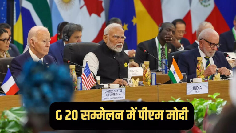 Pm Modi Speech At G20 Summit,वैश्विक संस्थाओं में करेंगे सुधार… G20 शिखर सम्मेलन में बोले पीएम मोदी, दुनिया को बताया भारत की सफलता का मंत्र – pm modi address rio g20 summit brazil says will reform global institutions told success mantra of india