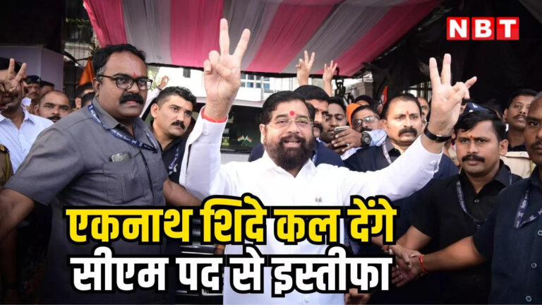 Eknath Shinde: एकनाथ शिंदे कल दे सकते हैं महाराष्ट्र के सीएम पद से इस्तीफा, शिवसेना से आई खबर – eknath shinde likely to resign as maharashtra cm tomorrow says shiv sena