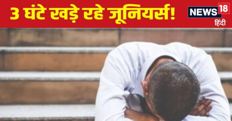 चुप-चाप खड़े रहो, एक को भी गुस्सा आया तो… कॉलेज में खुल्लम-खुल्ला चल रही थी रैगिंग, 3 घंटे बाद जो हुआ