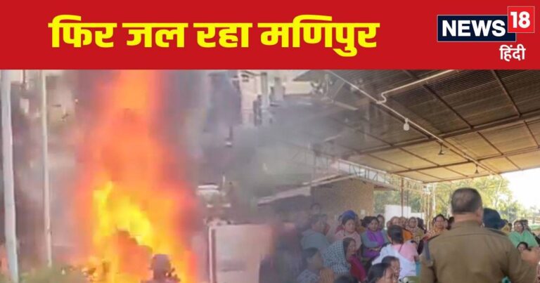 मणिपुर CM के घर पर हमला, 7 MLA को भी नहीं बख्शा, अचानक ऐसा क्या हुआ? बेकाबू हुए हालात, इंटरनेट बंद-कर्फ्यू भी लगा