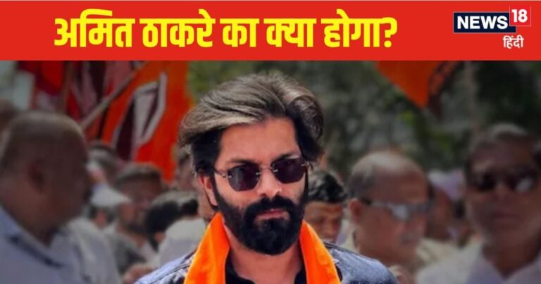 Maharashtra Chunav: राज ठाकरे के बेटे अमित को माहिम से हराने का प्लान? उद्धव की पार्टी ने चली यह कैसी चाल – maharashtra chunav 2024 uddhav thackeray plan to defeat raj thackeray son amit mahim seat update