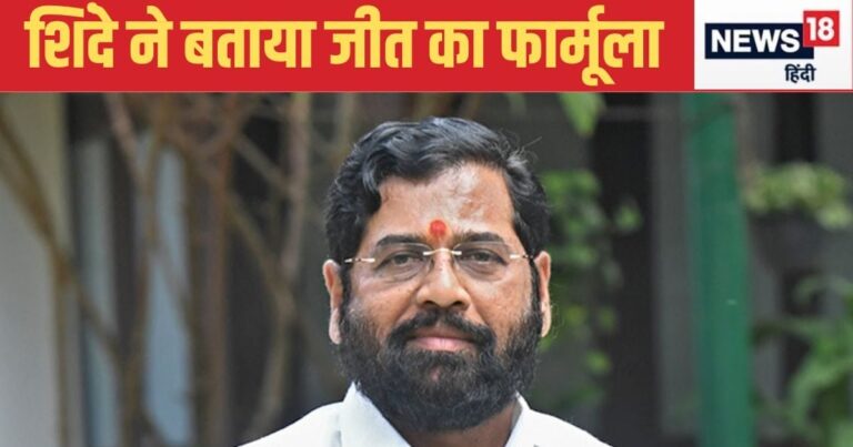 Exclusive Interview:पहले खटाखट-खटाखट और अब पैसे नहीं… एकनाथ शिंदे का कांग्रेस पर करारा प्रहार, मराठा आरक्षण पर भी दिया जवाब