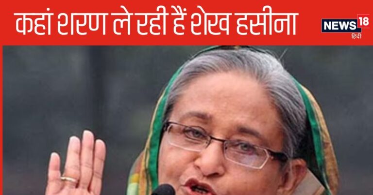 Explainer: शेख हसीना को क्यों तीन महीने बाद भी किसी देश में नहीं मिल पाई शरण, क्या वह भारत में ही रहेंगी