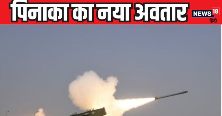 मल्टी बैरल रॉकेट लॉन्चर पिनाका का गेम चेंजर अवतार लॉन्च, वार सटीक और दमदार, चीन-पाकिस्तान को मिलेगा तगड़ा जवाब